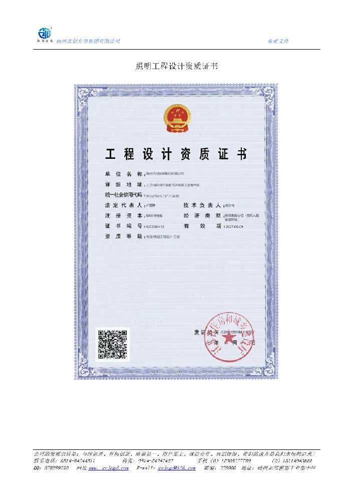 秀屿区照明工程设计资质证书
