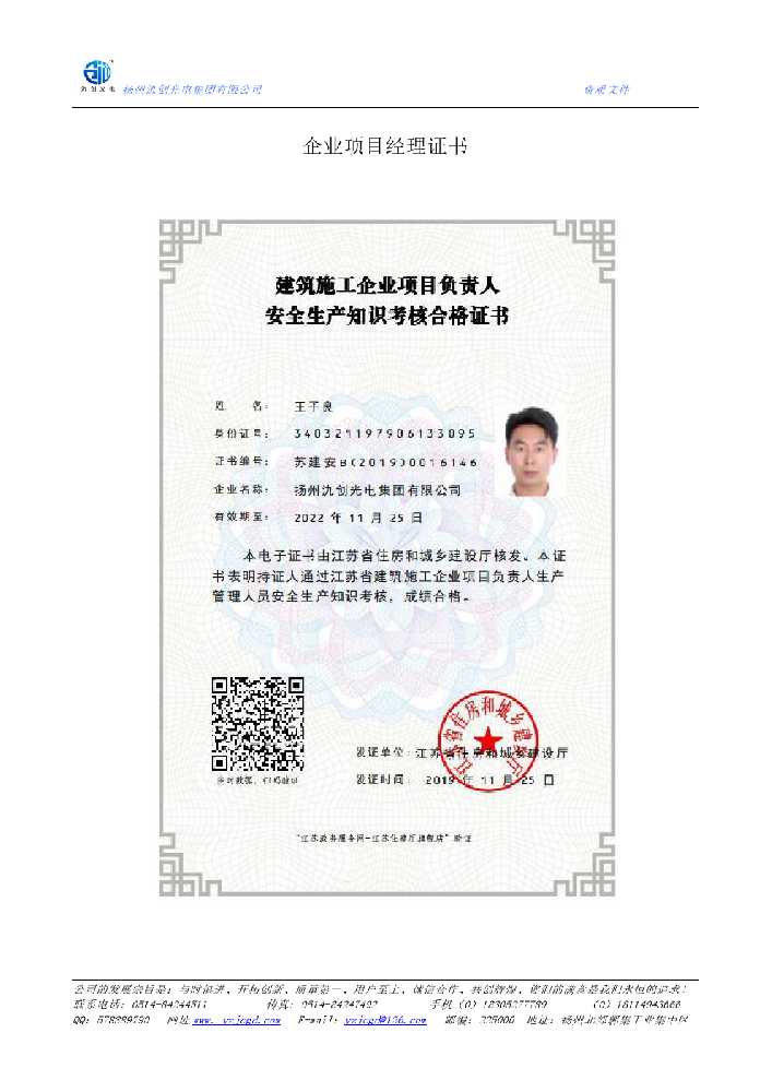 秀屿区企业项目经理证书