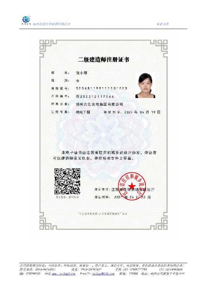 秀屿区二级建造师注册证书