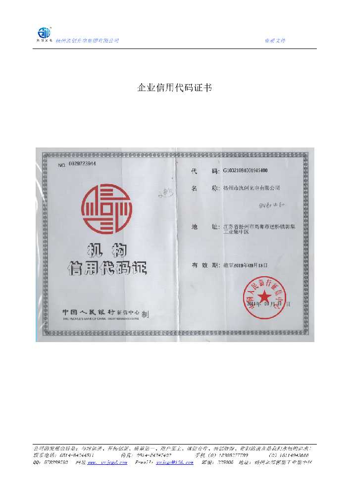 秀屿区企业信用代码证书